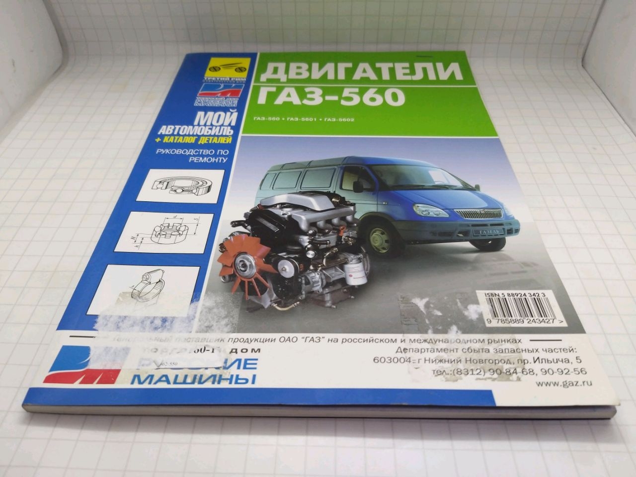 Catalog GAZ-560 (Staer)