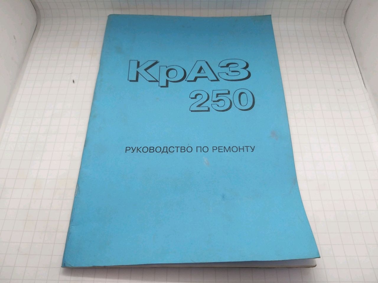 Catalog KrAZ-250 (instrucţiune la reparare)