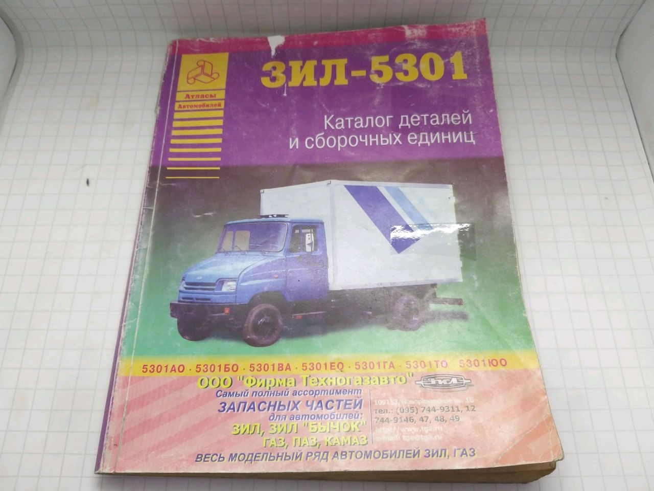 Catalog ZIL-5301