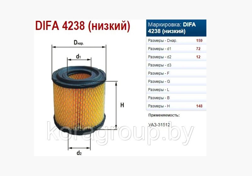Фильтр воздушный Уаз-3994/31512/3741 (низкий)(ДИФА)